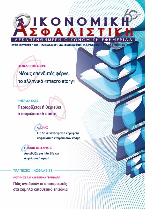 1&eta; &Delta;&epsilon;&kappa;&epsilon;&mu;&beta;&rho;ί&omicron;&upsilon; 2023