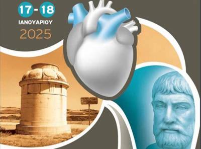 &Sigma;&tau;&eta; &Theta;ή&beta;&alpha; &sigma;&tau;&iota;&sigmaf; 17-18 &Iota;&alpha;&nu;&omicron;&upsilon;&alpha;&rho;ί&omicron;&upsilon; &tau;&omicron; &pi;&epsilon;&rho;&iota;&phi;&epsilon;&rho;&epsilon;&iota;&alpha;&kappa;ό &Sigma;&upsilon;&nu;έ&delta;&rho;&iota;&omicron; &Epsilon;&lambda;&lambda;&eta;&nu;&iota;&kappa;ή&sigmaf; &Kappa;&alpha;&rho;&delta;&iota;&omicron;&lambda;&omicron;&gamma;&iota;&kappa;ή&sigmaf; &Epsilon;&tau;&alpha;&iota;&rho;&epsilon;ί&alpha;&sigmaf;
