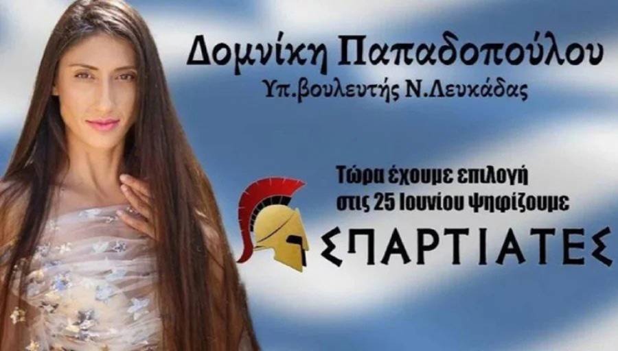 &Omicron;&iota; &Sigma;&pi;&alpha;&rho;&tau;&iota;ά&tau;&epsilon;&sigmaf; &delta;&iota;&alpha;&gamma;&rho;ά&phi;&omicron;&upsilon;&nu; &tau;&eta; &Delta;&omicron;&mu;&iota;&nu;ί&kappa;&eta; &Pi;&alpha;&pi;&alpha;&delta;&omicron;&pi;&omicron;ύ&lambda;&omicron;&upsilon; &lambda;ό&gamma;&omega; OnlyFans