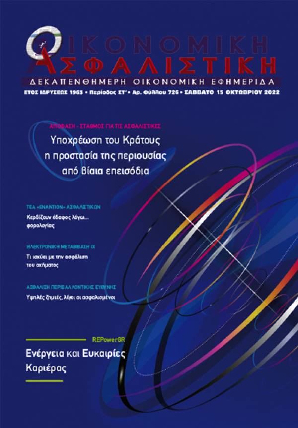 15&eta; &Omicron;&kappa;&tau;&omega;&beta;&rho;ί&omicron;&upsilon; 2022