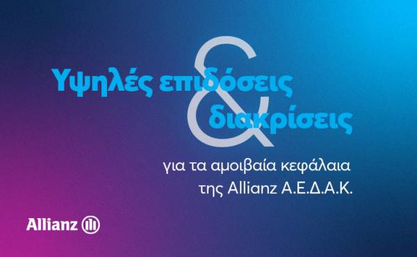 Allianz &Alpha;&Epsilon;&Delta;&Alpha;&Kappa;: &Upsilon;&psi;&eta;&lambda;έ&sigmaf; &alpha;&pi;&omicron;&delta;ό&sigma;&epsilon;&iota;&sigmaf; &kappa;&alpha;&iota; &delta;&iota;&alpha;&kappa;&rho;ί&sigma;&epsilon;&iota;&sigmaf; &gamma;&iota;&alpha; &tau;&alpha; &alpha;&mu;&omicron;&iota;&beta;&alpha;ί&alpha; &kappa;&epsilon;&phi;ά&lambda;&alpha;&iota;ά &tau;&eta;&sigmaf;