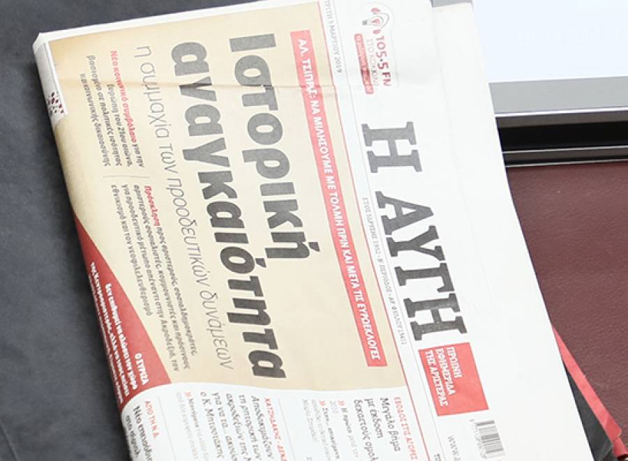 &Kappa;&lambda;&epsilon;ί&nu;&epsilon;&iota; &tau;&omicron; &kappa;&alpha;&theta;&eta;&mu;&epsilon;&rho;&iota;&nu;ό &phi;ύ&lambda;&lambda;&omicron; &tau;&eta;&sigmaf; &Alpha;&Upsilon;&Gamma;&Eta;&Sigma; - &Pi;&alpha;&rho;&alpha;&iota;&tau;ή&theta;&eta;&kappa;&epsilon; &omicron; &delta;&iota;&epsilon;&upsilon;&theta;&upsilon;&nu;&tau;ή&sigmaf; Ά&gamma;&gamma;&epsilon;&lambda;&omicron;&sigmaf; &Tau;&sigma;έ&kappa;&epsilon;&rho;&eta;&sigmaf;