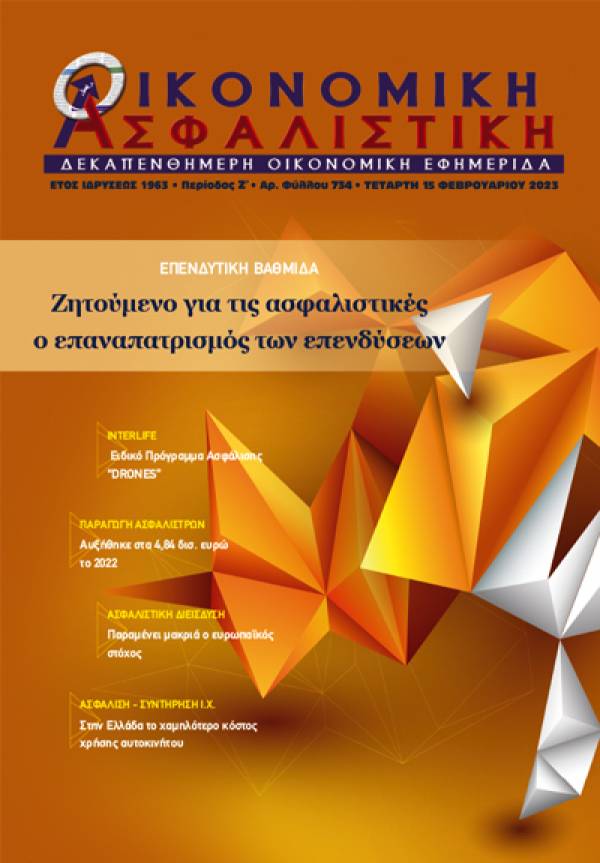 15&eta; &Phi;&epsilon;&beta;&rho;&omicron;&upsilon;&alpha;&rho;ί&omicron;&upsilon; 2023