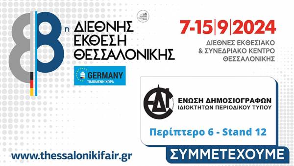 &Eta; &Epsilon;&Delta;&Iota;&Pi;&Tau; &gamma;&iota;&alpha; &pi;&rho;ώ&tau;&eta; &phi;&omicron;&rho;ά &sigma;&tau;&eta;&nu; 88&eta; &Delta;&Epsilon;&Theta; &mu;&epsilon; &delta;&iota;&kappa;ό &tau;&eta;&sigmaf; &pi;&epsilon;&rho;ί&pi;&tau;&epsilon;&rho;&omicron;