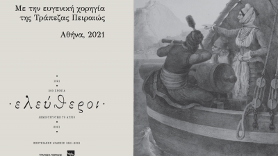 &Tau;&rho;ά&pi;&epsilon;&zeta;&alpha; &Pi;&epsilon;&iota;&rho;&alpha;&iota;ώ&sigmaf;: &Chi;&omicron;&rho;&eta;&gamma;ό&sigmaf; &Delta;&iota;&epsilon;&theta;&nu;&omicron;ύ&sigmaf; &Sigma;&upsilon;&nu;&epsilon;&delta;&rho;ί&omicron;&upsilon; &gamma;&iota;&alpha; &tau;&eta;&nu; &Epsilon;&pi;&alpha;&nu;ά&sigma;&tau;&alpha;&sigma;&eta; &tau;&omicron;&upsilon; 1821 - &Mu;&epsilon; &epsilon;&pi;&iota;&tau;&upsilon;&chi;ί&alpha; &omicron;&lambda;&omicron;&kappa;&lambda;&eta;&rho;ώ&theta;&eta;&kappa;&alpha;&nu; &omicron;&iota; &epsilon;&rho;&gamma;&alpha;&sigma;ί&epsilon;&sigmaf; &tau;&omicron;&upsilon;