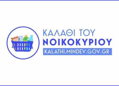 &Tau;&omicron; &sigma;ή&mu;&alpha; &gamma;&iota;&alpha; &tau;&omicron; &laquo;&kappa;&alpha;&lambda;ά&theta;&iota; &tau;&omicron;&upsilon; &nu;&omicron;&iota;&kappa;&omicron;&kappa;&upsilon;&rho;&iota;&omicron;ύ&raquo;