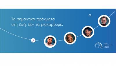&Nu;έ&alpha; &kappa;&alpha;&mu;&pi;ά&nu;&iota;&alpha; &tau;&eta;&sigmaf; &Epsilon;&Alpha;&Epsilon;&Epsilon; &laquo;&Tau;&alpha; &sigma;&eta;&mu;&alpha;&nu;&tau;&iota;&kappa;ά &pi;&rho;ά&gamma;&mu;&alpha;&tau;&alpha; &sigma;&tau;&eta; &zeta;&omega;ή &delta;&epsilon;&nu; &tau;&alpha; &rho;&iota;&sigma;&kappa;ά&rho;&omicron;&upsilon;&mu;&epsilon;&raquo;