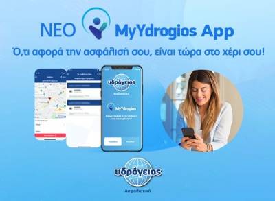 My Ydrogios: &Psi;&eta;&phi;&iota;&alpha;&kappa;ή &pi;&lambda;&alpha;&tau;&phi;ό&rho;&mu;&alpha; &amp; App &gamma;&iota;&alpha; &tau;&omicron;&upsilon;&sigmaf; &alpha;&sigma;&phi;&alpha;&lambda;&iota;&sigma;&mu;έ&nu;&omicron;&upsilon;&sigmaf; &tau;&eta;&sigmaf; &Upsilon;&delta;&rho;&omicron;&gamma;&epsilon;ί&omicron;&upsilon; &Alpha;&sigma;&phi;&alpha;&lambda;&iota;&sigma;&tau;&iota;&kappa;ή&sigmaf;