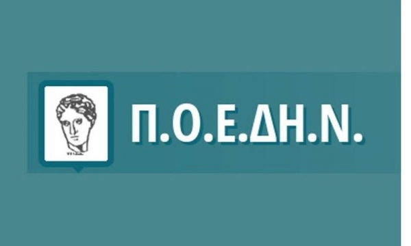 &Pi;&Omicron;&Epsilon;&Delta;&Eta;&Nu;: &Pi;&alpha;&nu;&alpha;&tau;&tau;&iota;&kappa;ή 4&omega;&rho;&eta; &sigma;&tau;ά&sigma;&eta; &epsilon;&rho;&gamma;&alpha;&sigma;ί&alpha;&sigmaf; &tau;&eta;&nu; &Pi;έ&mu;&pi;&tau;&eta;