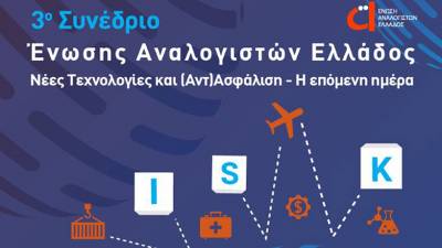 3&omicron; &Sigma;&upsilon;&nu;έ&delta;&rho;&iota;&omicron; &Alpha;&nu;&alpha;&lambda;&omicron;&gamma;&iota;&sigma;&tau;ώ&nu;: &Omicron;&iota; &upsilon;&psi;&eta;&lambda;έ&sigmaf; &pi;&alpha;&rho;&omicron;&upsilon;&sigma;ί&alpha;&sigmaf; &kappa;&alpha;&iota; &omicron;&iota; &eta;&chi;&eta;&rho;έ&sigmaf; &epsilon;&pi;&iota;&sigma;&eta;&mu;ά&nu;&sigma;&epsilon;&iota;&sigmaf;