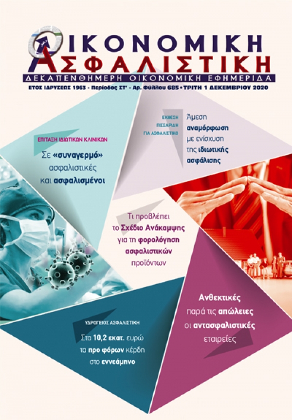 1&eta; &Delta;&epsilon;&kappa;&epsilon;&mu;&beta;&rho;ί&omicron;&upsilon; 2020