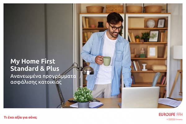 Eurolife FFH: &Alpha;&nu;&alpha;&nu;&epsilon;&omega;&mu;έ&nu;&alpha; &pi;&rho;&omicron;&gamma;&rho;ά&mu;&mu;&alpha;&tau;&alpha; &alpha;&sigma;&phi;ά&lambda;&iota;&sigma;&eta;&sigmaf; &kappa;&alpha;&tau;&omicron;&iota;&kappa;ί&alpha;&sigmaf; My Home First Standard &kappa;&alpha;&iota; My Home First Plus