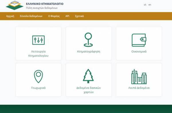 &Kappa;&tau;&eta;&mu;&alpha;&tau;&omicron;&lambda;ό&gamma;&iota;&omicron;: &Pi;&rho;ό&sigma;&beta;&alpha;&sigma;&eta; &sigma;&epsilon; ό&lambda;&omicron;&upsilon;&sigmaf; &sigma;&tau;&alpha; &alpha;&nu;&omicron;&iota;&chi;&tau;ά &delta;&epsilon;&delta;&omicron;&mu;έ&nu;&alpha; &mu;έ&sigma;&omega; &tau;&omicron;&upsilon; data.ktimatologio.gr