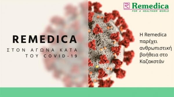 &Eta; &phi;&alpha;&rho;&mu;&alpha;&kappa;&omicron;&beta;&iota;&omicron;&mu;&eta;&chi;&alpha;&nu;ί&alpha; Remedica &sigma;&tau;&omicron;&nu; &alpha;&gamma;ώ&nu;&alpha; &gamma;&iota;&alpha; &tau;&eta;&nu; &kappa;&alpha;&tau;&alpha;&pi;&omicron;&lambda;έ&mu;&eta;&sigma;&eta; &tau;&omicron;&upsilon; &kappa;&omicron;&rho;&omega;&nu;&omicron;ϊ&omicron;ύ &sigma;&tau;&omicron; &Kappa;&alpha;&zeta;&alpha;&kappa;&sigma;&tau;ά&nu;