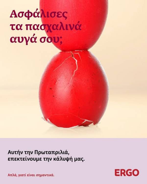 &laquo;&Alpha;&sigma;&phi;ά&lambda;&iota;&sigma;&epsilon; &tau;&omicron; &alpha;&upsilon;&gamma;ό &sigma;&omicron;&upsilon;!&raquo;: &Pi;&rho;&omega;&tau;ό&tau;&upsilon;&pi;&eta; &pi;&alpha;&sigma;&chi;&alpha;&lambda;&iota;&nu;ή &pi;&rho;&omega;&tau;&omicron;&beta;&omicron;&upsilon;&lambda;ί&alpha; &alpha;&pi;ό &tau;&eta;&nu; ERGO Hellas