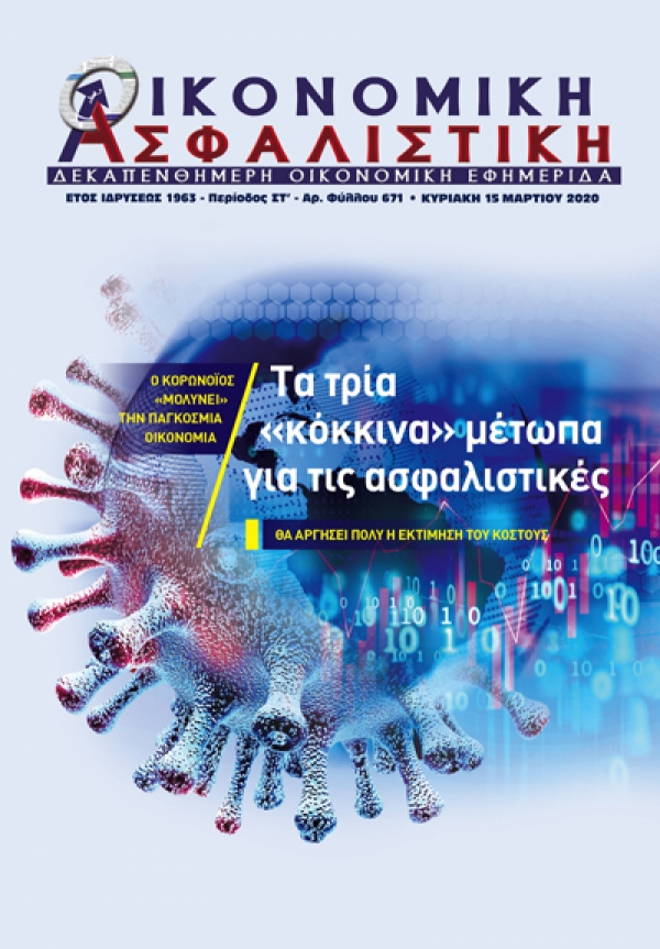 15&eta; &Mu;&alpha;&rho;&tau;ί&omicron;&upsilon; 2020