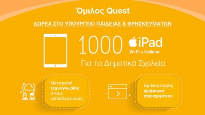 Ό&mu;&iota;&lambda;&omicron;&sigmaf; Quest: &Delta;&omega;&rho;&epsilon;ά &epsilon;&xi;&omicron;&pi;&lambda;&iota;&sigma;&mu;&omicron;ύ &Pi;&lambda;&eta;&rho;&omicron;&phi;&omicron;&rho;&iota;&kappa;ή&sigmaf; &sigma;&tau;&omicron;&nu; &Epsilon;&Omicron;&Delta;&Upsilon; &kappa;&alpha;&iota; &sigma;&tau;&omicron; &Upsilon;&pi;. &Pi;&alpha;&iota;&delta;&epsilon;ί&alpha;&sigmaf; &gamma;&iota;&alpha; &tau;&eta;&nu; &epsilon;&iota;&sigma;&alpha;&gamma;&omega;&gamma;ή &kappa;&alpha;&iota;&nu;&omicron;&tau;ό&mu;&omicron;&upsilon; &psi;&eta;&phi;&iota;&alpha;&kappa;ή&sigmaf; &delta;&iota;&delta;&alpha;&sigma;&kappa;&alpha;&lambda;ί&alpha;&sigmaf; &sigma;&tau;&eta; &Delta;&eta;&mu;ό&sigma;&iota;&alpha; &Epsilon;&kappa;&pi;&alpha;ί&delta;&epsilon;&upsilon;&sigma;&eta;