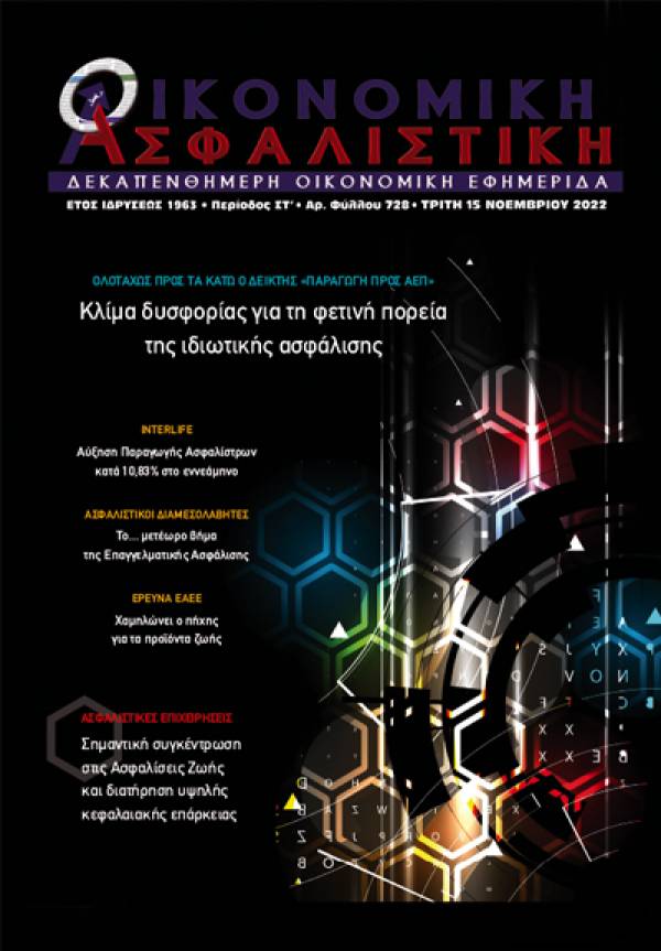 15&eta; &Nu;&omicron;&epsilon;&mu;&beta;&rho;ί&omicron;&upsilon; 2022
