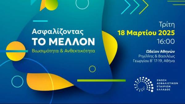 &Epsilon;&kappa;&delta;ή&lambda;&omega;&sigma;&eta; &tau;&eta;&sigmaf; &Epsilon;&Alpha;&Epsilon;&Epsilon; &mu;&epsilon; &theta;έ&mu;&alpha;: &laquo;&Alpha;&sigma;&phi;&alpha;&lambda;ί&zeta;&omicron;&nu;&tau;&alpha;&sigmaf; &Tau;&Omicron; &Mu;&Epsilon;&Lambda;&Lambda;&Omicron;&Nu; &Beta;&iota;&omega;&sigma;&iota;&mu;ό&tau;&eta;&tau;&alpha; &Alpha;&nu;&theta;&epsilon;&kappa;&tau;&iota;&kappa;ό&tau;&eta;&tau;&alpha;&raquo;