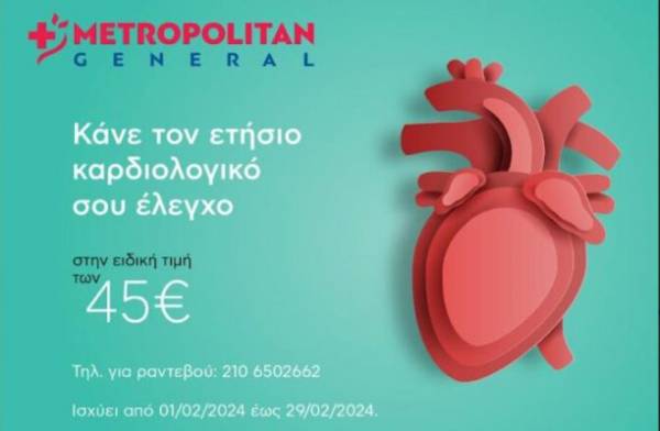Metropolitan General: &Pi;&rho;&omicron;&sigma;&phi;&omicron;&rho;ά &kappa;&alpha;&rho;&delta;&iota;&omicron;&lambda;&omicron;&gamma;&iota;&kappa;&omicron;ύ &epsilon;&lambda;έ&gamma;&chi;&omicron;&upsilon; &sigma;&epsilon; &pi;&rho;&omicron;&nu;&omicron;&mu;&iota;&alpha;&kappa;ή &tau;&iota;&mu;ή &gamma;&iota;&alpha; ό&lambda;&omicron; &tau;&omicron;&nu; &Phi;&epsilon;&beta;&rho;&omicron;&upsilon;ά&rho;&iota;&omicron;