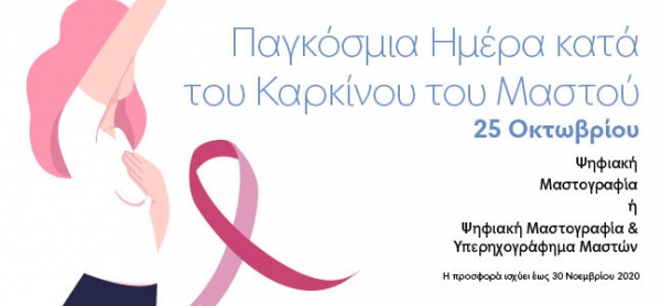 &Alpha;FFIDEA: &Epsilon;&xi;&epsilon;&tau;ά&sigma;&epsilon;&iota;&sigmaf; &pi;&rho;&omicron;&lambda;&eta;&pi;&tau;&iota;&kappa;&omicron;ύ &epsilon;&lambda;έ&gamma;&chi;&omicron;&upsilon; &gamma;&iota;&alpha; &tau;&iota;&sigmaf; &gamma;&upsilon;&nu;&alpha;ί&kappa;&epsilon;&sigmaf; &mu;&epsilon; &alpha;&phi;&omicron;&rho;&mu;ή &tau;&eta;&nu; &pi;&alpha;&gamma;&kappa;ό&sigma;&mu;&iota;&alpha; &eta;&mu;έ&rho;&alpha; &kappa;&alpha;&tau;ά &tau;&omicron;&upsilon; &kappa;&alpha;&rho;&kappa;ί&nu;&omicron;&upsilon; &tau;&omicron;&upsilon; &mu;&alpha;&sigma;&tau;&omicron;ύ
