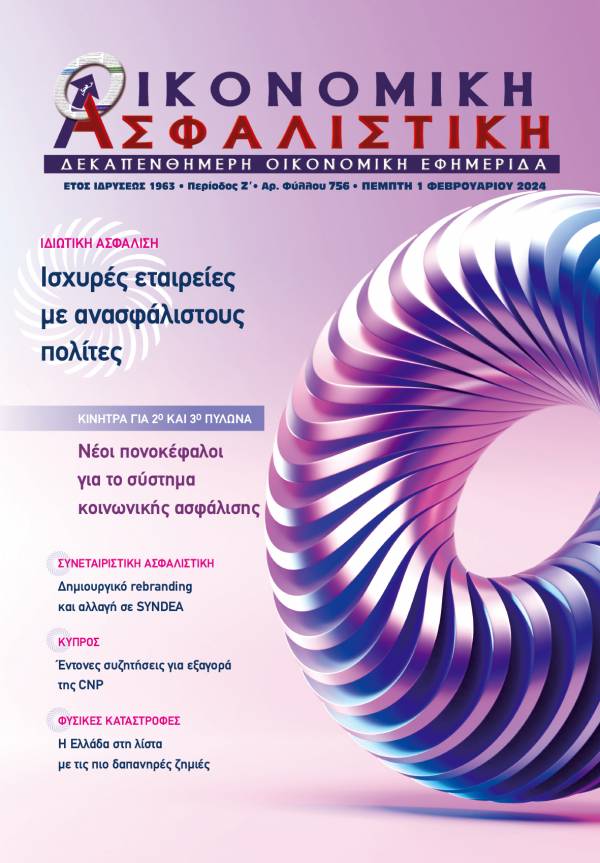 1&eta; &Phi;&epsilon;&beta;&rho;&omicron;&upsilon;&alpha;&rho;ί&omicron;&upsilon; 2024