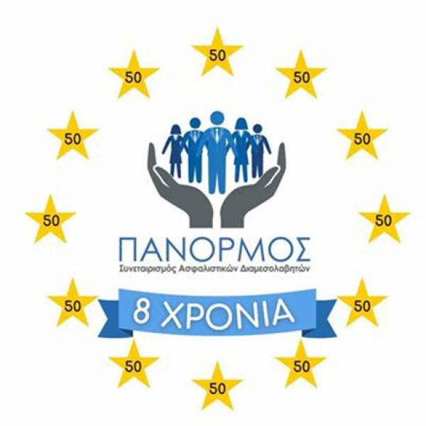 &Pi;&Alpha;&Nu;&Omicron;&Rho;&Mu;&Omicron;&Sigma;: &Epsilon;&kappa;&delta;ή&lambda;&omega;&sigma;&eta; &mu;&epsilon; &tau;ί&tau;&lambda;&omicron; &laquo;&Mu;&Iota;&Sigma;&Omicron;&Sigma; &Alpha;&Iota;&Omega;&Nu;&Alpha;&Sigma; &Alpha;&Xi;&Iota;&Epsilon;&Sigma;&raquo;