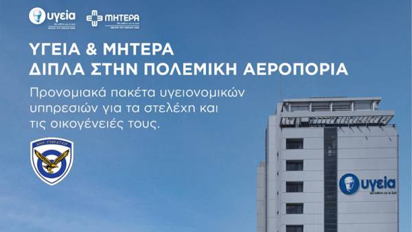 &Upsilon;&Gamma;&Epsilon;&Iota;&Alpha;: &Pi;&rho;ό&gamma;&rho;&alpha;&mu;&mu;&alpha; &pi;&rho;&omicron;&nu;&omicron;&mu;&iota;&alpha;&kappa;ώ&nu; &pi;&alpha;&rho;&omicron;&chi;ώ&nu; &pi;&rho;&omicron;&sigmaf; &tau;&eta;&nu; &Pi;&omicron;&lambda;&epsilon;&mu;&iota;&kappa;ή &Alpha;&epsilon;&rho;&omicron;&pi;&omicron;&rho;ί&alpha; &gamma;&iota;&alpha; &tau;&eta;&nu; &kappa;ά&lambda;&upsilon;&psi;&eta; &upsilon;&gamma;&epsilon;&iota;&omicron;&nu;&omicron;&mu;&iota;&kappa;ώ&nu; &alpha;&nu;&alpha;&gamma;&kappa;ώ&nu; &tau;&omega;&nu; &sigma;&tau;&epsilon;&lambda;&epsilon;&chi;ώ&nu; &kappa;&alpha;&iota; &tau;&omega;&nu; &omicron;&iota;&kappa;&omicron;&gamma;&epsilon;&nu;&epsilon;&iota;ώ&nu; &tau;&omicron;&upsilon;&sigmaf;