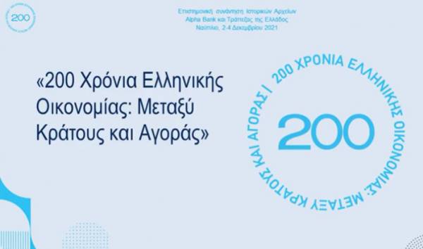&laquo;200 &Chi;&rho;ό&nu;&iota;&alpha; &Epsilon;&lambda;&lambda;&eta;&nu;&iota;&kappa;ή&sigmaf; &Omicron;&iota;&kappa;&omicron;&nu;&omicron;&mu;ί&alpha;&sigmaf;: &Mu;&epsilon;&tau;&alpha;&xi;ύ &Kappa;&rho;ά&tau;&omicron;&upsilon;&sigmaf; &kappa;&alpha;&iota; &Alpha;&gamma;&omicron;&rho;ά&sigmaf;&raquo;