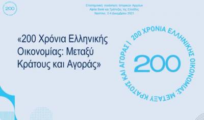 &laquo;200 &Chi;&rho;ό&nu;&iota;&alpha; &Epsilon;&lambda;&lambda;&eta;&nu;&iota;&kappa;ή&sigmaf; &Omicron;&iota;&kappa;&omicron;&nu;&omicron;&mu;ί&alpha;&sigmaf;: &Mu;&epsilon;&tau;&alpha;&xi;ύ &Kappa;&rho;ά&tau;&omicron;&upsilon;&sigmaf; &kappa;&alpha;&iota; &Alpha;&gamma;&omicron;&rho;ά&sigmaf;&raquo;