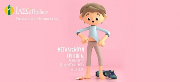 &Iota;&Alpha;&Sigma;&Omega; &Pi;&alpha;ί&delta;&omega;&nu;: &Omicron;&lambda;&omicron;&kappa;&lambda;&eta;&rho;&omega;&mu;έ&nu;&alpha; &pi;&alpha;&kappa;έ&tau;&alpha; &pi;&rho;&omicron;&lambda;&eta;&pi;&tau;&iota;&kappa;ώ&nu; &epsilon;&xi;&epsilon;&tau;ά&sigma;&epsilon;&omega;&nu; &gamma;&iota;&alpha; &pi;&alpha;&iota;&delta;&iota;ά