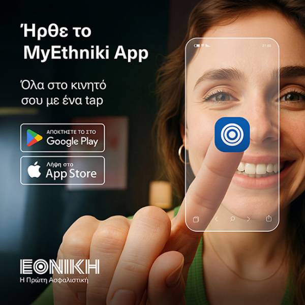 &Nu;έ&omicron; MyEthniki App &alpha;&pi;ό &tau;&eta;&nu; &Epsilon;&theta;&nu;&iota;&kappa;ή &Alpha;&sigma;&phi;&alpha;&lambda;&iota;&sigma;&tau;&iota;&kappa;ή