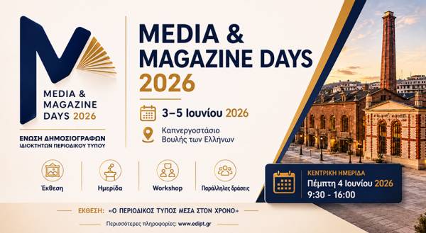 &laquo;Media &amp; Magazine Days 2026&raquo;: Έ&nu;&alpha; &tau;&rho;&iota;ή&mu;&epsilon;&rho;&omicron; &epsilon;&kappa;&delta;&eta;&lambda;ώ&sigma;&epsilon;&omega;&nu; &gamma;&iota;&alpha; &tau;&eta;&nu; &alpha;&xi;ί&alpha; &tau;&eta;&sigmaf; έ&nu;&tau;&upsilon;&pi;&eta;&sigmaf; &epsilon;&nu;&eta;&mu;έ&rho;&omega;&sigma;&eta;&sigmaf;