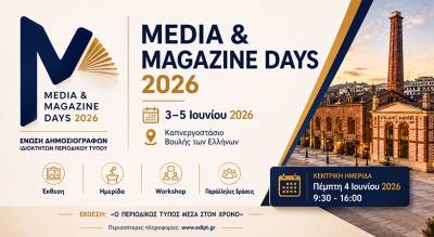 &laquo;Media &amp; Magazine Days 2026&raquo;: Έ&nu;&alpha; &tau;&rho;&iota;ή&mu;&epsilon;&rho;&omicron; &epsilon;&kappa;&delta;&eta;&lambda;ώ&sigma;&epsilon;&omega;&nu; &gamma;&iota;&alpha; &tau;&eta;&nu; &alpha;&xi;ί&alpha; &tau;&eta;&sigmaf; έ&nu;&tau;&upsilon;&pi;&eta;&sigmaf; &epsilon;&nu;&eta;&mu;έ&rho;&omega;&sigma;&eta;&sigmaf;