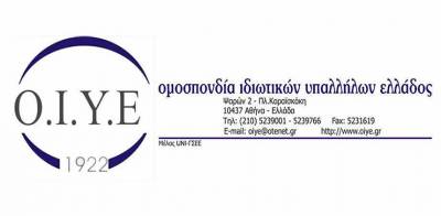 &Omicron;&Iota;&Upsilon;&Epsilon;: &Alpha;&pi;&omicron;&rho;&rho;ί&pi;&tau;&epsilon;&iota; &kappa;ά&theta;&epsilon; &pi;&rho;&omicron;&omega;&theta;&omicron;ύ&mu;&epsilon;&nu;&eta; &alpha;&lambda;&lambda;&alpha;&gamma;ή &gamma;&iota;&alpha; &omicron;&lambda;&iota;&kappa;ή ή &mu;&epsilon;&rho;&iota;&kappa;ή &pi;&epsilon;&rho;&iota;&kappa;&omicron;&pi;ή &tau;&omicron;&upsilon; &epsilon;&pi;&iota;&delta;ό&mu;&alpha;&tau;&omicron;&sigmaf; &alpha;&nu;&theta;&upsilon;&gamma;&iota;&epsilon;&iota;&nu;ή&sigmaf; &kappa;&alpha;&iota; &epsilon;&pi;&iota;&kappa;ί&nu;&delta;&upsilon;&nu;&eta;&sigmaf; &epsilon;&rho;&gamma;&alpha;&sigma;ί&alpha;&sigmaf;