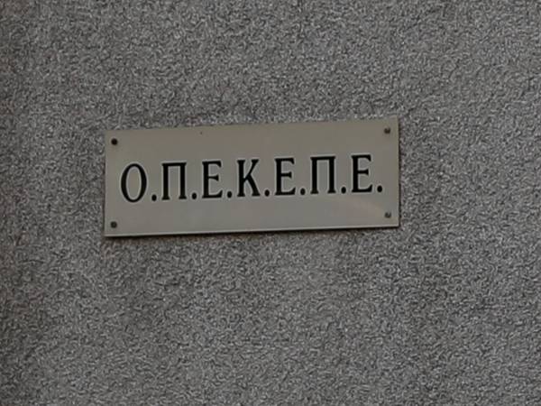 &Omicron;&rho;&iota;&sigma;&tau;&iota;&kappa;ό &laquo;&lambda;&omicron;&upsilon;&kappa;έ&tau;&omicron;&raquo; &sigma;&tau;&omicron;&nu; &Omicron;&Pi;&Epsilon;&Kappa;&Epsilon;&Pi;&Epsilon; &alpha;&pi;ό &tau;&eta;&nu; &kappa;&upsilon;&beta;έ&rho;&nu;&eta;&sigma;&eta; - &Epsilon;&nu;&sigma;&omega;&mu;&alpha;&tau;ώ&nu;&epsilon;&tau;&alpha;&iota; &sigma;&tau;&eta;&nu; &Alpha;&Alpha;&Delta;&Epsilon;