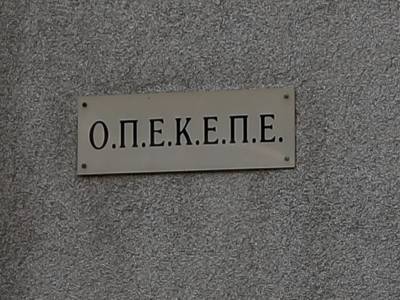 &Omicron;&rho;&iota;&sigma;&tau;&iota;&kappa;ό &laquo;&lambda;&omicron;&upsilon;&kappa;έ&tau;&omicron;&raquo; &sigma;&tau;&omicron;&nu; &Omicron;&Pi;&Epsilon;&Kappa;&Epsilon;&Pi;&Epsilon; &alpha;&pi;ό &tau;&eta;&nu; &kappa;&upsilon;&beta;έ&rho;&nu;&eta;&sigma;&eta; - &Epsilon;&nu;&sigma;&omega;&mu;&alpha;&tau;ώ&nu;&epsilon;&tau;&alpha;&iota; &sigma;&tau;&eta;&nu; &Alpha;&Alpha;&Delta;&Epsilon;