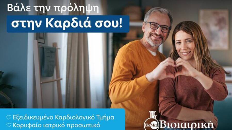 &Beta;&Iota;&Omicron;&Iota;&Alpha;&Tau;&Rho;&Iota;&Kappa;&Eta;: &Omicron;&lambda;&omicron;&kappa;&lambda;&eta;&rho;&omega;&mu;έ&nu;&epsilon;&sigmaf; &delta;&iota;&alpha;&gamma;&nu;&omega;&sigma;&tau;&iota;&kappa;έ&sigmaf; &upsilon;&pi;&eta;&rho;&epsilon;&sigma;ί&epsilon;&sigmaf; &gamma;&iota;&alpha; &tau;&iota;&sigmaf; &kappa;&alpha;&rho;&delta;&iota;&alpha;&gamma;&gamma;&epsilon;&iota;&alpha;&kappa;έ&sigmaf; &pi;&alpha;&theta;ή&sigma;&epsilon;&iota;&sigmaf;