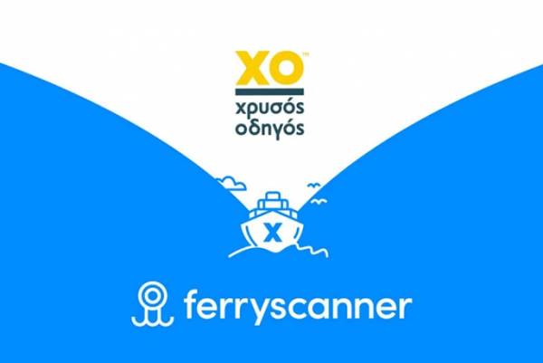 &Nu;έ&alpha; &sigma;&upsilon;&nu;&epsilon;&rho;&gamma;&alpha;&sigma;ί&alpha; &Chi;&rho;&upsilon;&sigma;&omicron;ύ &Omicron;&delta;&eta;&gamma;&omicron;ύ &ndash; Ferryscanner &gamma;&iota;&alpha; &alpha;&kappa;&tau;&omicron;&pi;&lambda;&omicron;ϊ&kappa;έ&sigmaf; &kappa;&rho;&alpha;&tau;ή&sigma;&epsilon;&iota;&sigmaf;