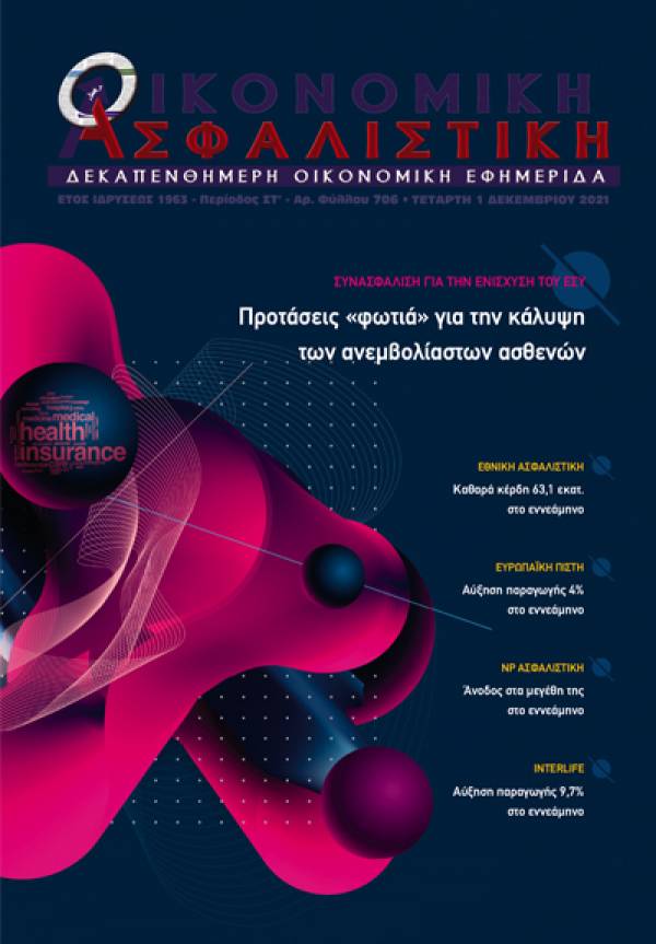 1&eta; &Delta;&epsilon;&kappa;&epsilon;&mu;&beta;&rho;ί&omicron;&upsilon; 2021
