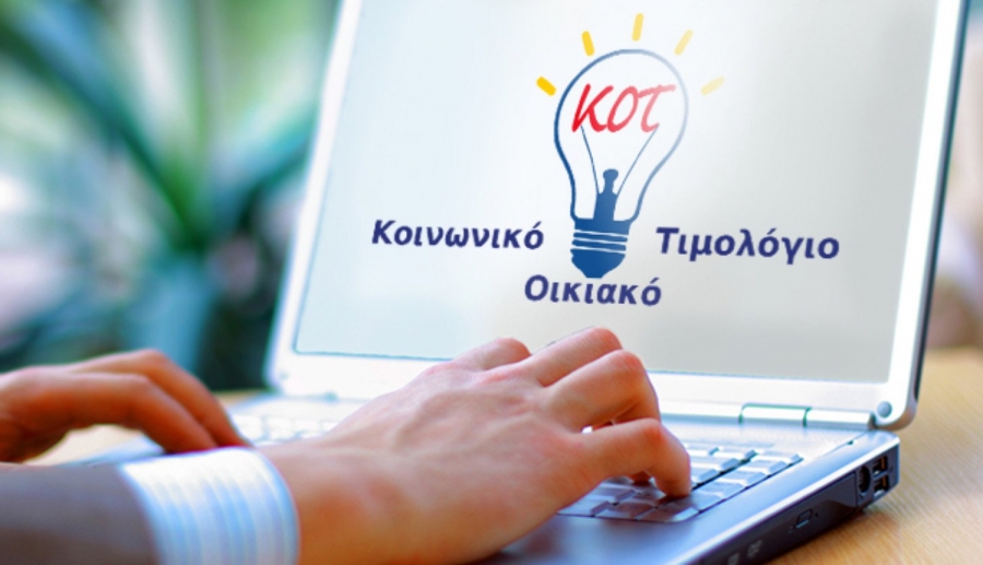 Ά&nu;&omicron;&iota;&xi;&alpha;&nu; &omicron;&iota; &alpha;&iota;&tau;ή&sigma;&epsilon;&iota;&sigmaf; &gamma;&iota;&alpha; &tau;&omicron; &Kappa;&omicron;&iota;&nu;&omega;&nu;&iota;&kappa;ό &Tau;&iota;&mu;&omicron;&lambda;ό&gamma;&iota;&omicron; &tau;&eta;&sigmaf; &Delta;&Epsilon;&Eta;