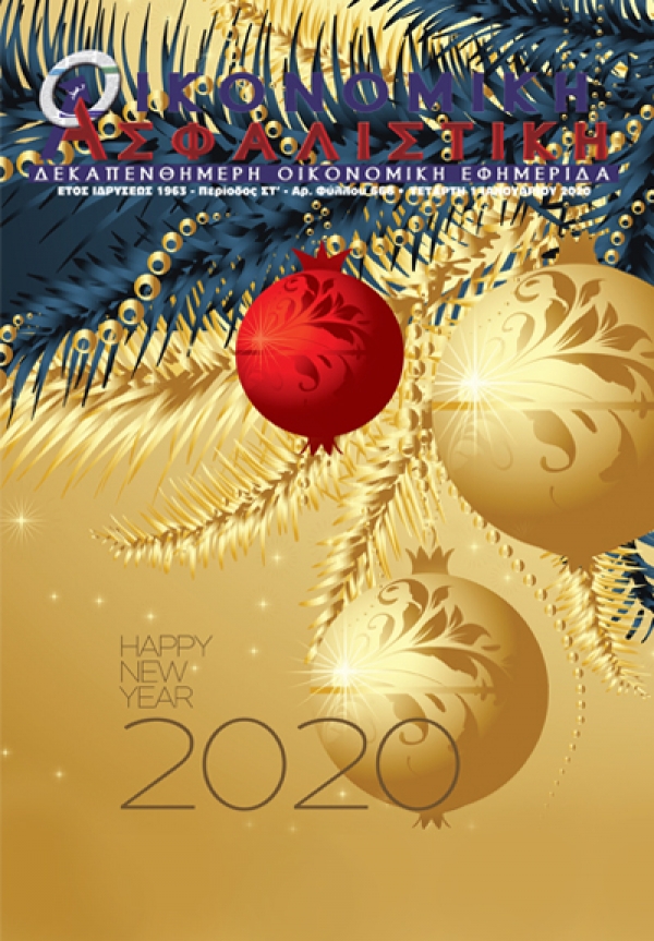 1&eta; &Iota;&alpha;&nu;&omicron;&upsilon;&alpha;&rho;ί&omicron;&upsilon; 2020