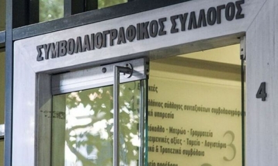 &Sigma;&upsilon;&mu;&beta;&omicron;&lambda;&alpha;&iota;&omicron;&gamma;&rho;&alpha;&phi;&iota;&kappa;ό&sigmaf; &Sigma;ύ&lambda;&lambda;&omicron;&gamma;&omicron;&sigmaf; &Epsilon;&phi;&epsilon;&tau;&epsilon;ί&omega;&nu;: &laquo;&Delta;&epsilon;&nu; &alpha;&pi;έ&chi;&omicron;&upsilon;&mu;&epsilon;, &delta;&omicron;&upsilon;&lambda;&epsilon;ύ&omicron;&upsilon;&mu;&epsilon; &kappa;&alpha;&nu;&omicron;&nu;&iota;&kappa;ά&raquo;