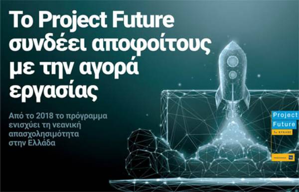 &Pi;&epsilon;&iota;&rho;&alpha;&iota;ώ&sigmaf;: &Xi;&epsilon;&kappa;ί&nu;&eta;&sigma;&epsilon; &omicron; 12&omicron;&sigmaf; &kappa;ύ&kappa;&lambda;&omicron;&sigmaf; &tau;&omicron;&upsilon; Project Future