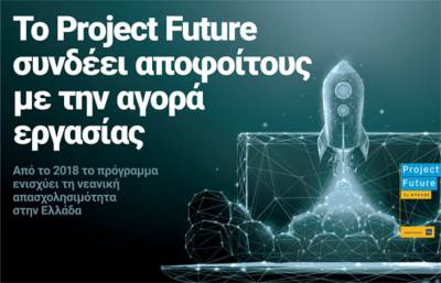 &Pi;&epsilon;&iota;&rho;&alpha;&iota;ώ&sigmaf;: &Xi;&epsilon;&kappa;ί&nu;&eta;&sigma;&epsilon; &omicron; 12&omicron;&sigmaf; &kappa;ύ&kappa;&lambda;&omicron;&sigmaf; &tau;&omicron;&upsilon; Project Future