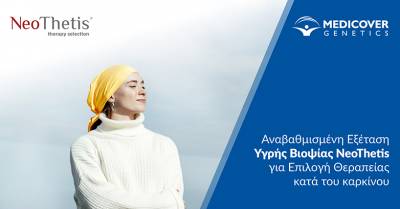 &Alpha;&nu;&alpha;&beta;&alpha;&theta;&mu;&iota;&sigma;&mu;έ&nu;&eta; &Epsilon;&xi;έ&tau;&alpha;&sigma;&eta; &Upsilon;&gamma;&rho;ή&sigmaf; &Beta;&iota;&omicron;&psi;ί&alpha;&sigmaf; NeoThetis &gamma;&iota;&alpha; &Epsilon;&pi;&iota;&lambda;&omicron;&gamma;ή &Theta;&epsilon;&rho;&alpha;&pi;&epsilon;ί&alpha;&sigmaf; &kappa;&alpha;&tau;ά &tau;&omicron;&upsilon; &kappa;&alpha;&rho;&kappa;ί&nu;&omicron;&upsilon;