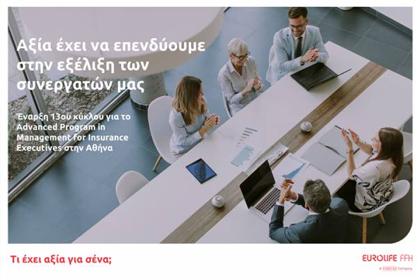 Eurolife FFH: Έ&nu;&alpha;&rho;&xi;&eta; &tau;&omicron;&upsilon; 13&omicron;&upsilon; &kappa;ύ&kappa;&lambda;&omicron;&upsilon; &tau;&omicron;&upsilon; &epsilon;&pi;&iota;&tau;&upsilon;&chi;&eta;&mu;έ&nu;&omicron;&upsilon; &pi;&rho;&omicron;&gamma;&rho;ά&mu;&mu;&alpha;&tau;&omicron;&sigmaf; Advanced Program in Management for Insurance Executives &sigma;&tau;&eta;&nu; &Alpha;&theta;ή&nu;&alpha;