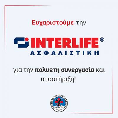 INTERLIFE &kappa;&alpha;&iota; &Epsilon;&lambda;&lambda;&eta;&nu;&iota;&kappa;ή &Omicron;&mu;ά&delta;&alpha; &Delta;&iota;ά&sigma;&omega;&sigma;&eta;&sigmaf;: 10 &chi;&rho;ό&nu;&iota;&alpha; &sigma;&upsilon;&nu;&epsilon;&rho;&gamma;&alpha;&sigma;ί&alpha;&sigmaf;
