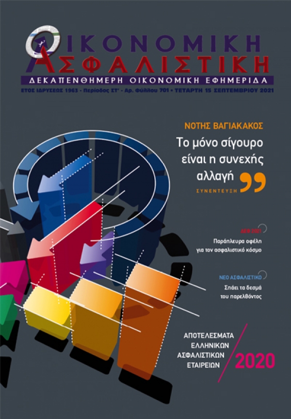 15&eta; &Sigma;&epsilon;&pi;&tau;&epsilon;&mu;&beta;&rho;ί&omicron;&upsilon; 2021