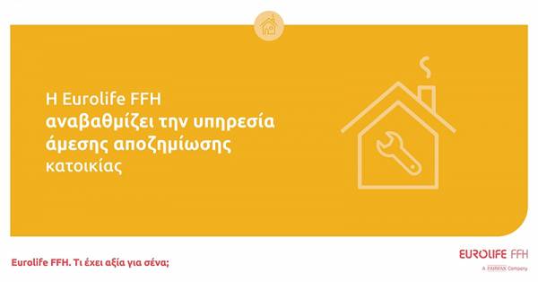 &Eta; Eurolife FFH &alpha;&nu;&alpha;&beta;&alpha;&theta;&mu;ί&zeta;&epsilon;&iota; &tau;&eta;&nu; &upsilon;&pi;&eta;&rho;&epsilon;&sigma;ί&alpha; ά&mu;&epsilon;&sigma;&eta;&sigmaf; &alpha;&pi;&omicron;&zeta;&eta;&mu;ί&omega;&sigma;&eta;&sigmaf; &kappa;&alpha;&tau;&omicron;&iota;&kappa;ί&alpha;&sigmaf;